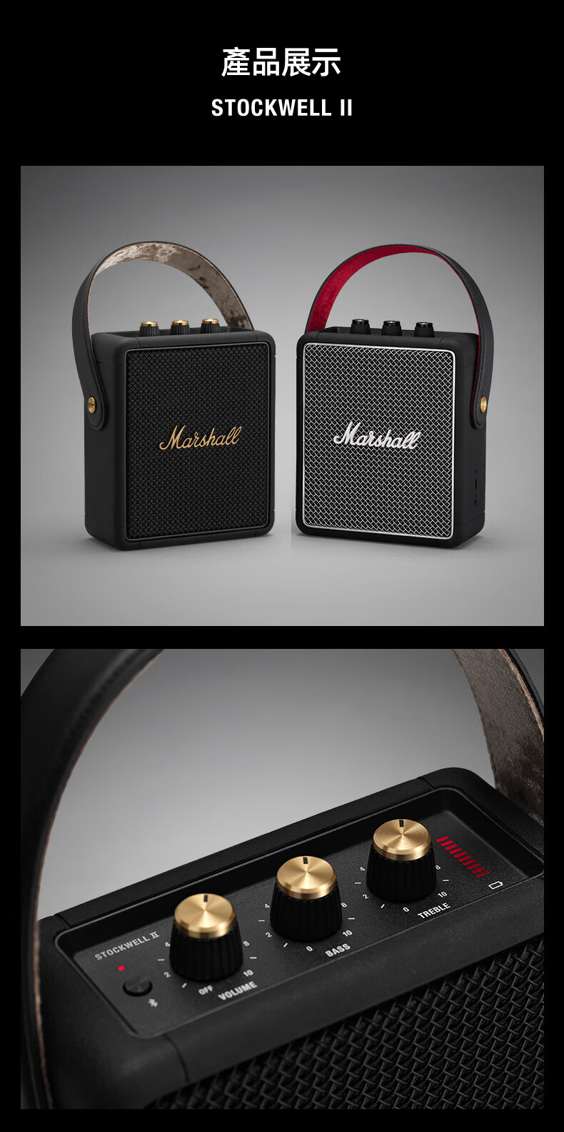 Marshall Stockwell II 便攜藍芽音響 為出行而生 黑金色
