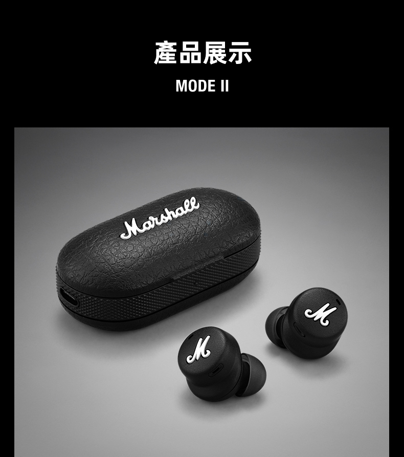 Marshall Mode II 真無線入耳式耳機 暢享震撼音效