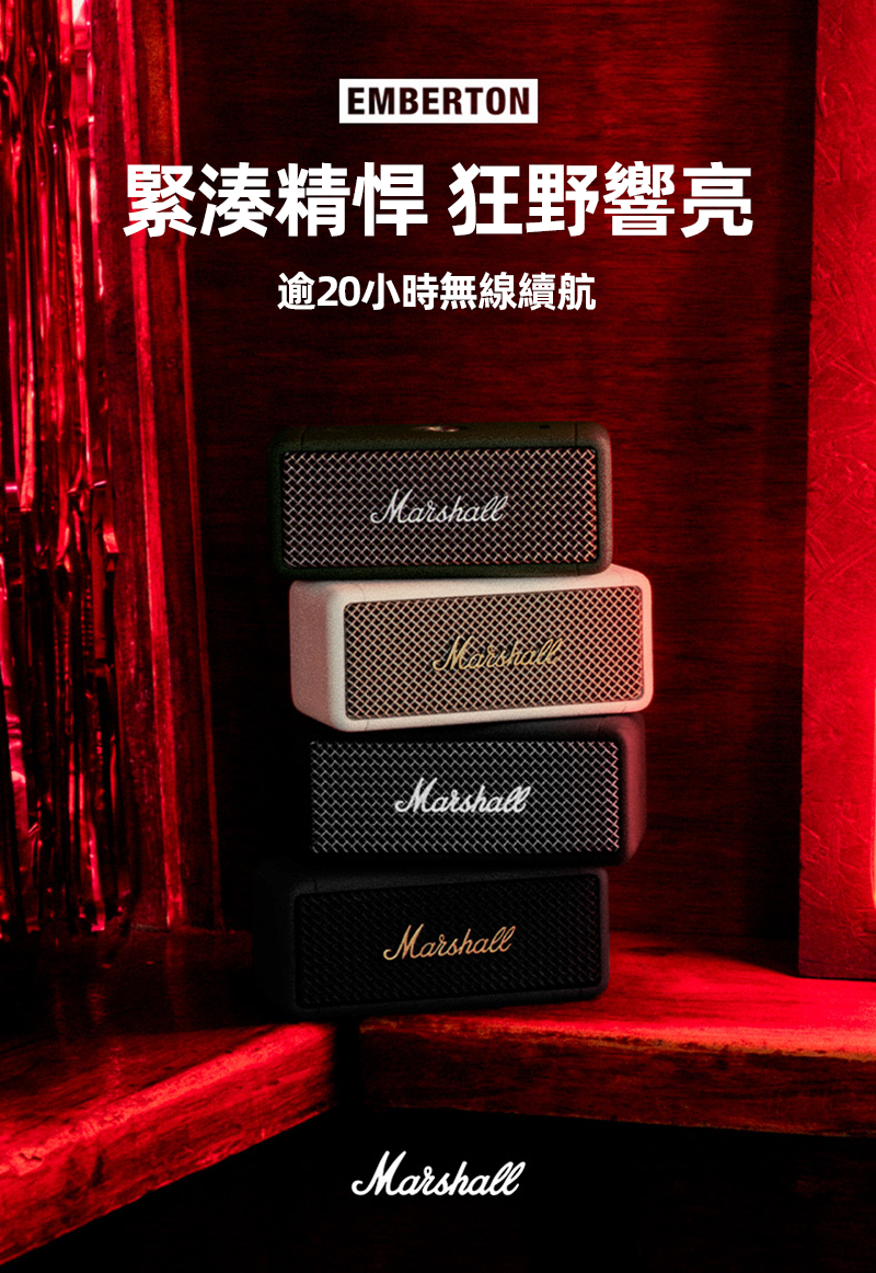 Marshall Emberton 便攜藍牙音箱 戶外防水 黑金色