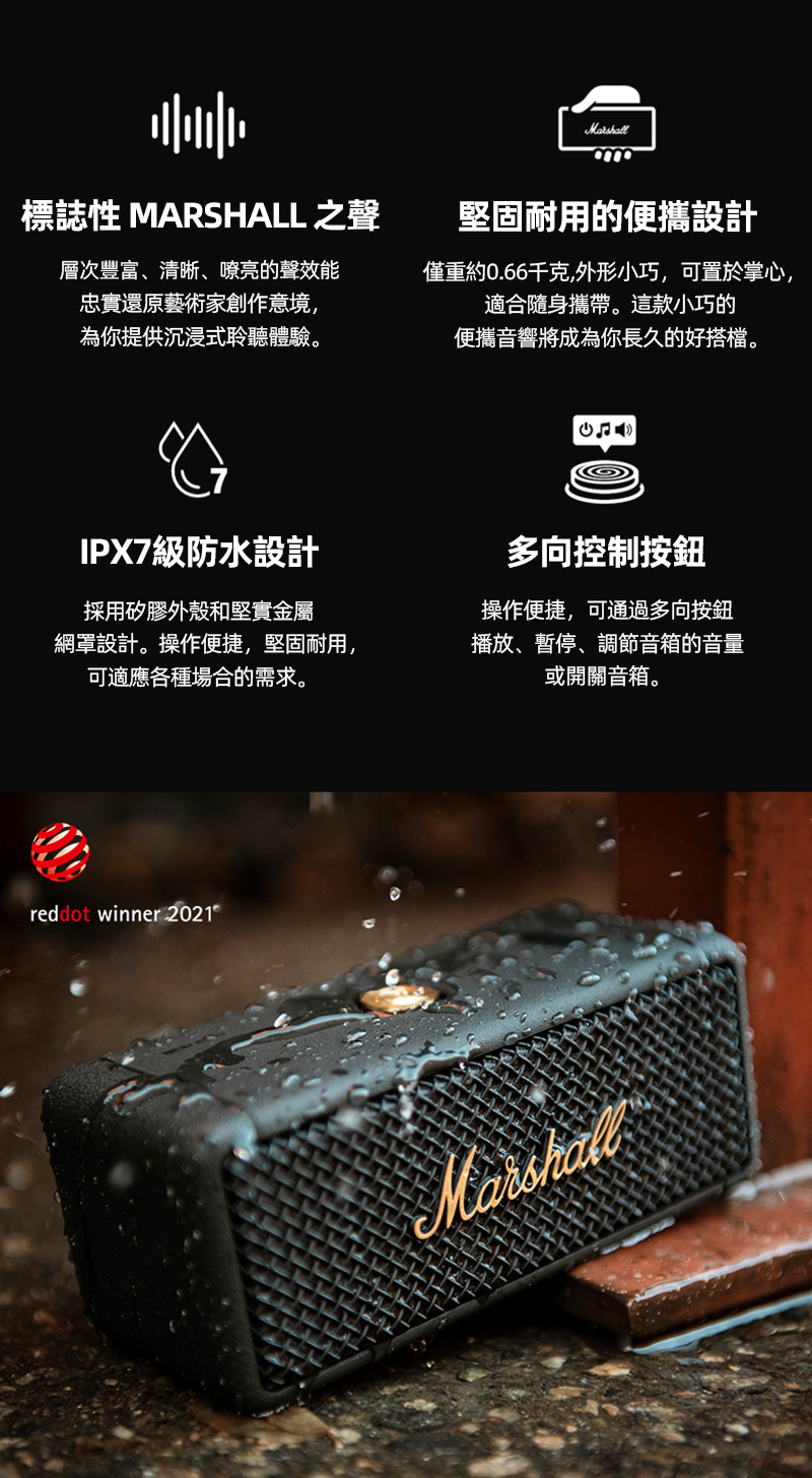 Marshall Emberton 便攜藍牙音箱 戶外防水 黑金色