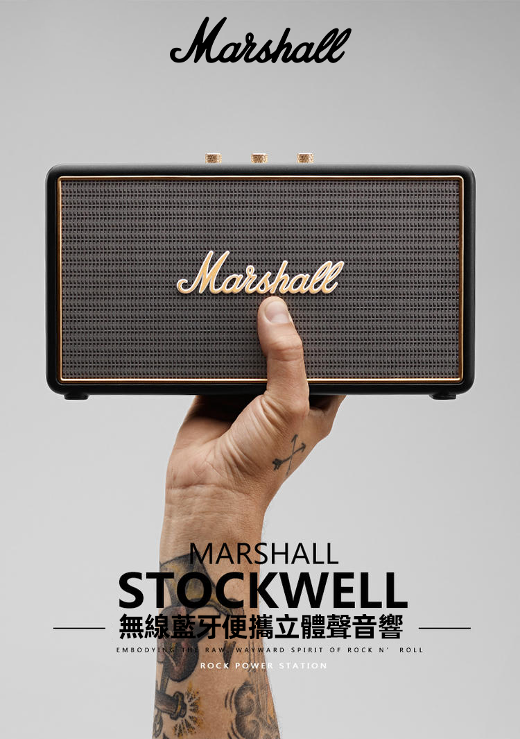 Marshall Stockwell 無線藍芽音響 輕巧便攜 盡情享受音樂