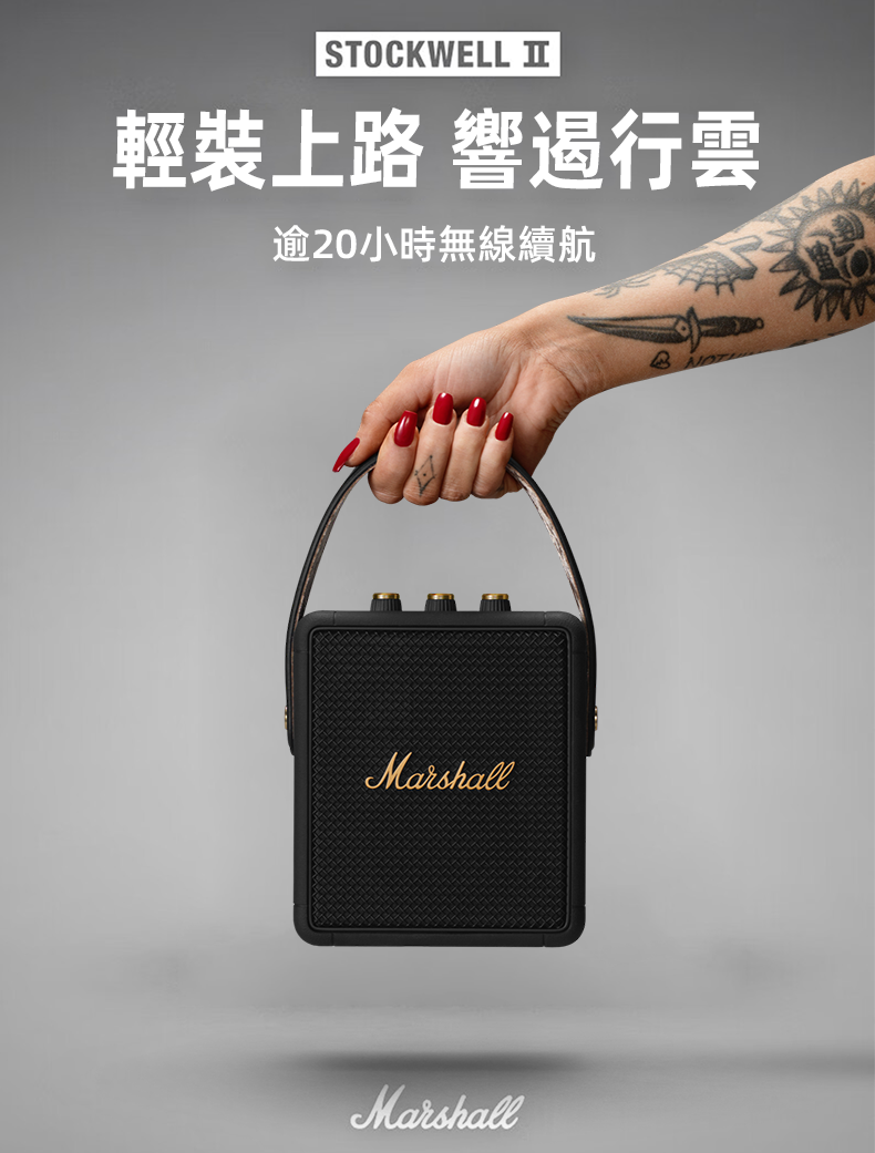Marshall Stockwell II 便攜藍芽音響 為出行而生 黑金色