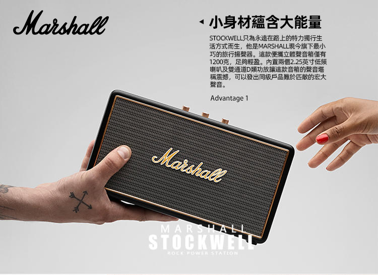 Marshall Stockwell 無線藍芽音響 輕巧便攜 盡情享受音樂