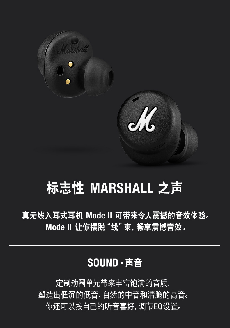 Marshall Mode II 真無線入耳式耳機 暢享震撼音效