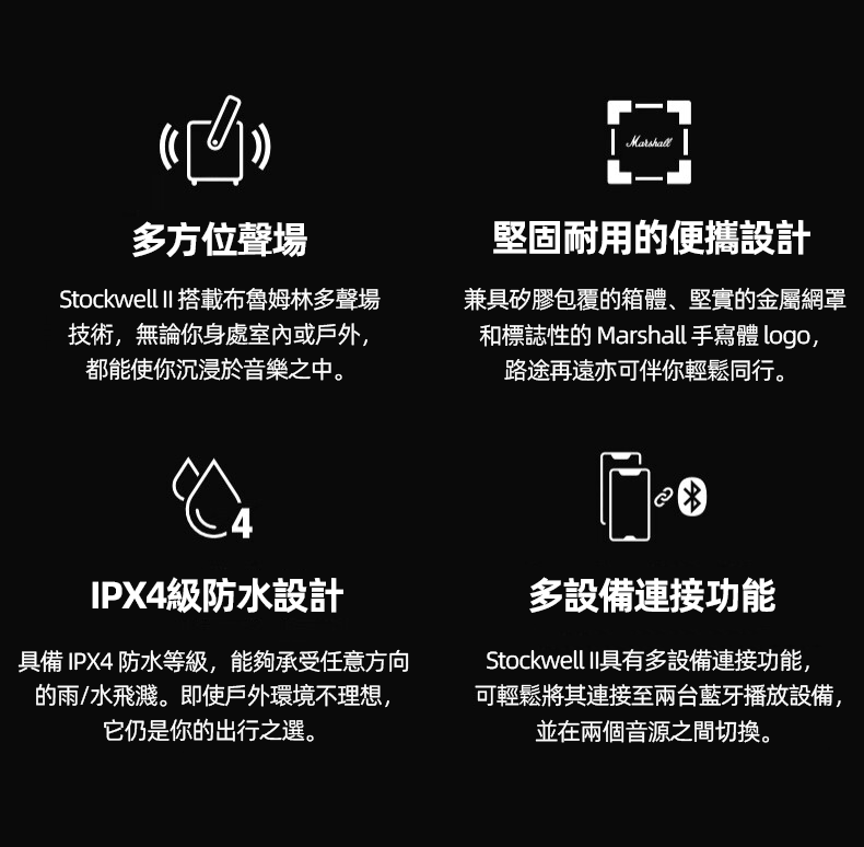 Marshall Stockwell II 便攜藍芽音響 為出行而生 黑金色