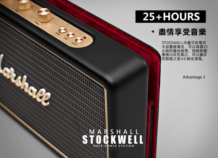 Marshall Stockwell 無線藍芽音響 輕巧便攜 盡情享受音樂