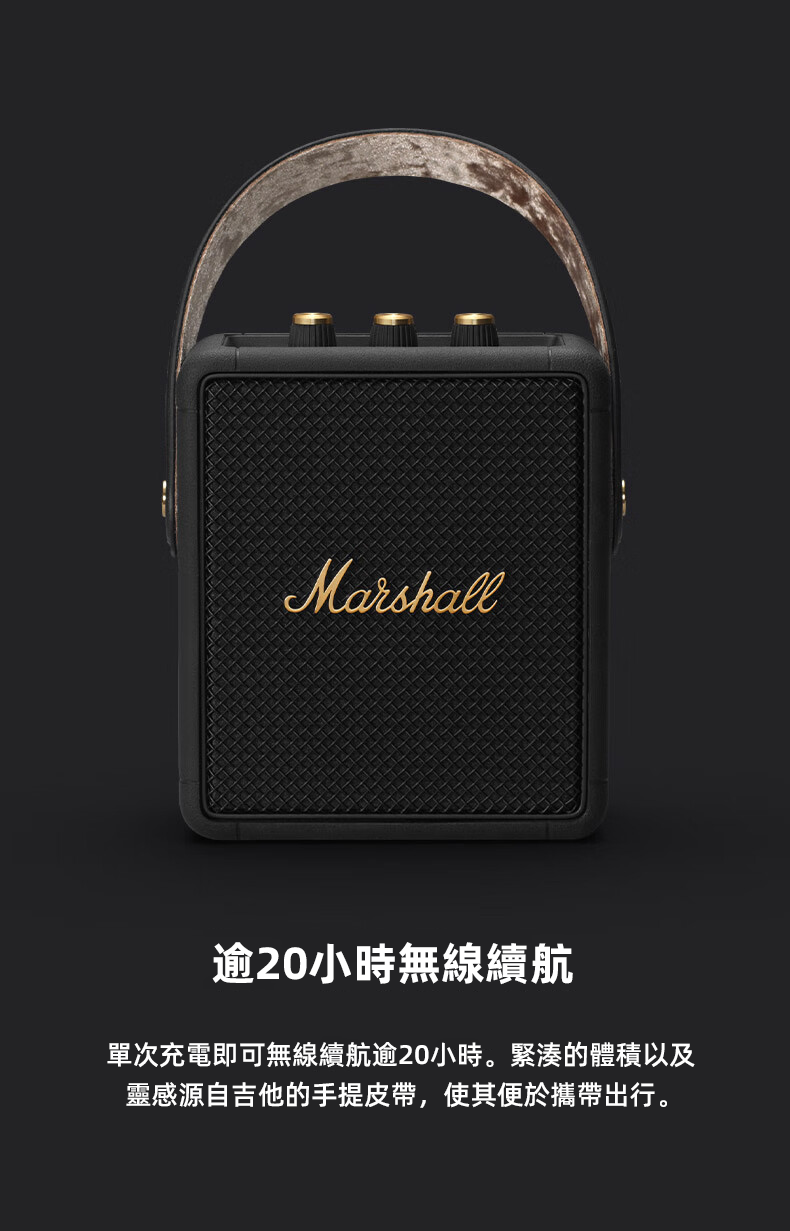 Marshall Stockwell II 便攜藍芽音響 為出行而生 黑金色