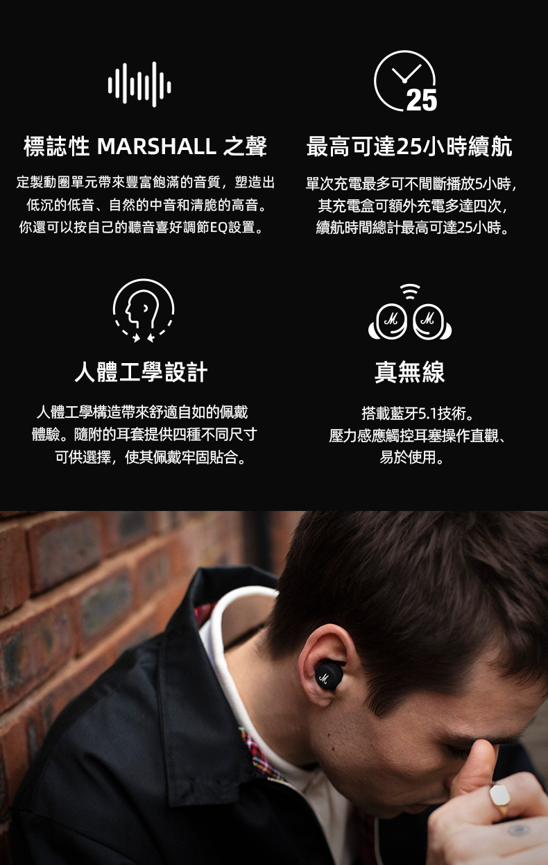 Marshall Mode II 真無線入耳式耳機 暢享震撼音效