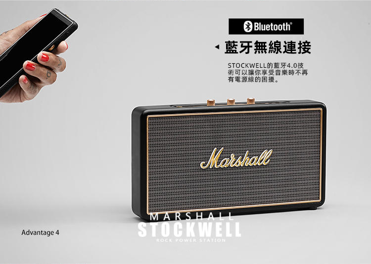 Marshall Stockwell 無線藍芽音響 輕巧便攜 盡情享受音樂