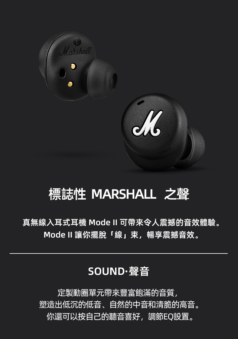 Marshall Mode II 真無線入耳式耳機 暢享震撼音效