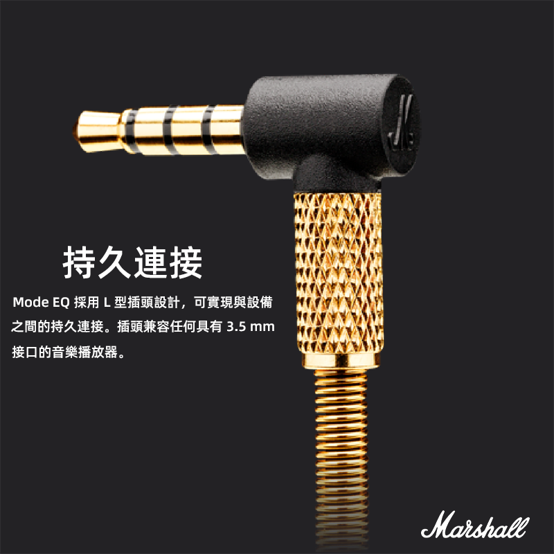 Marshall Mode EQ入耳式有線耳機 黑金色 HiFi高低音
