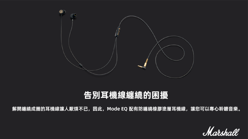 Marshall Mode EQ入耳式有線耳機 黑金色 HiFi高低音