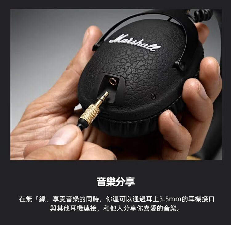 MARSHALL MONITOR 頭戴式藍芽耳機 HI-FI高保真