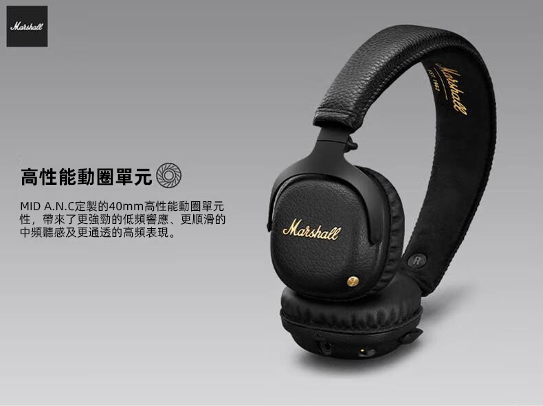 MARSHALL MID A.N.C主動降噪頭戴式耳機 黑色