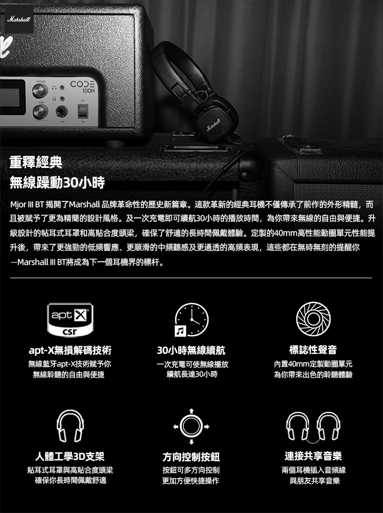 Marshall Mjor III第三代藍牙頭戴式耳機 經典外形 極簡風格