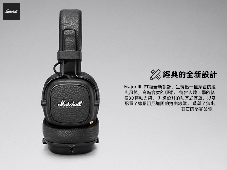 Marshall Mjor III第三代藍牙頭戴式耳機 經典外形 極簡風格
