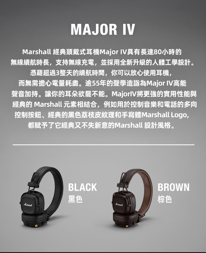 Marshall Major IV 經典頭戴式蓝芽耳機 棕色 支持無線充電