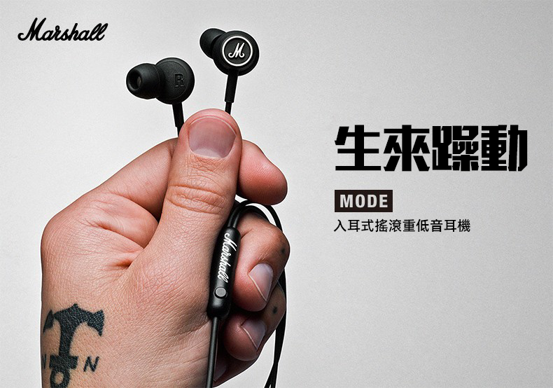 Marshall Mode 入耳式有線耳機 人體工程學耳塞 黑色