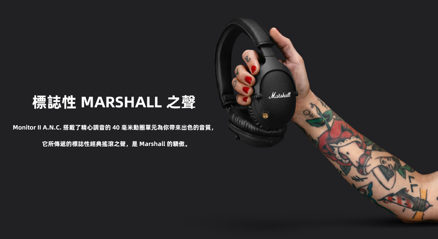 MARSHALL MONITOR II A.N.C.藍芽頭戴式耳機 黑色 主動降噪