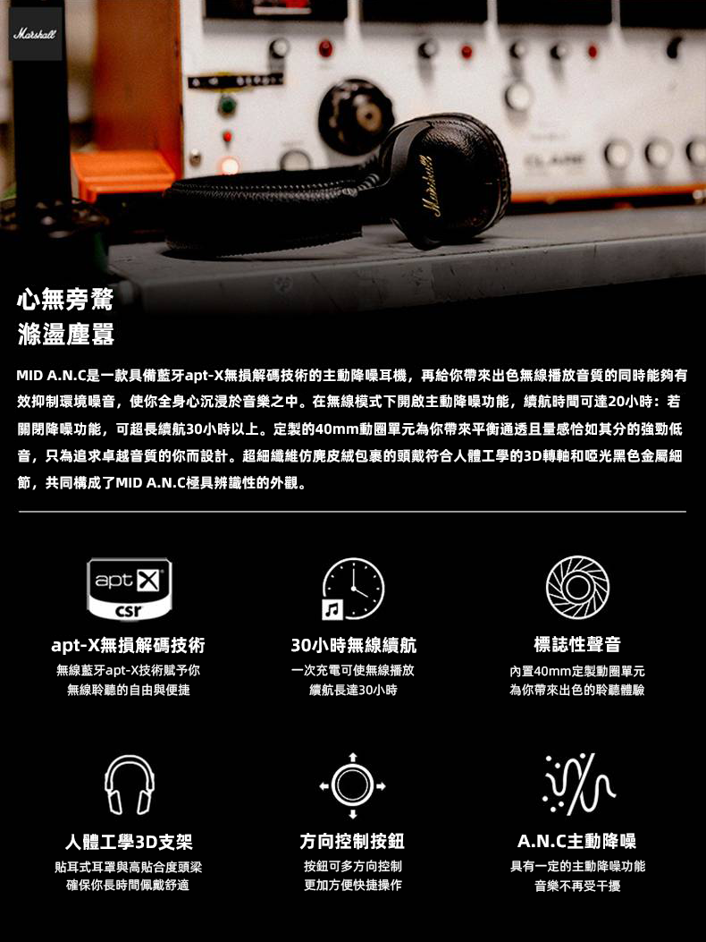 MARSHALL MID A.N.C主動降噪頭戴式耳機 黑色