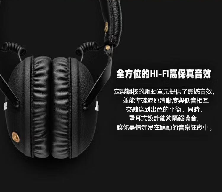 MARSHALL MONITOR 頭戴式藍芽耳機 HI-FI高保真