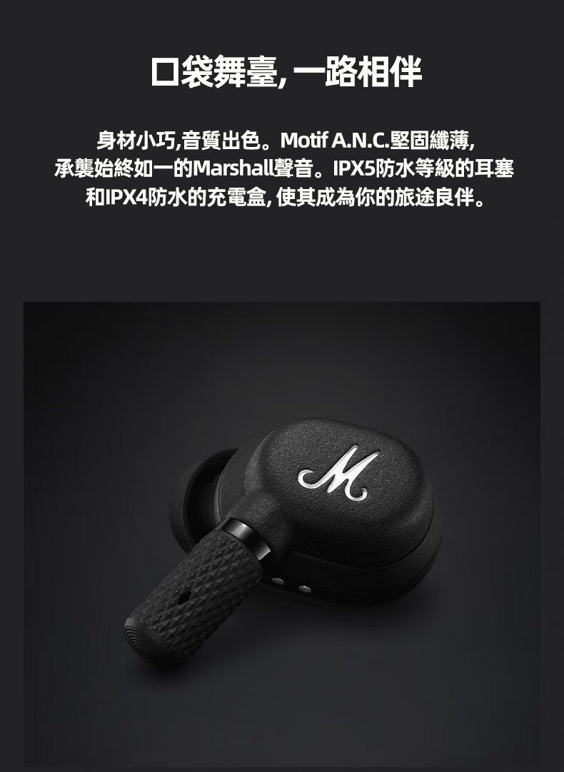 MARSHALL MOTIF A.N.C. 真無線藍芽耳機 主動降噪 黑色 便攜無線充電