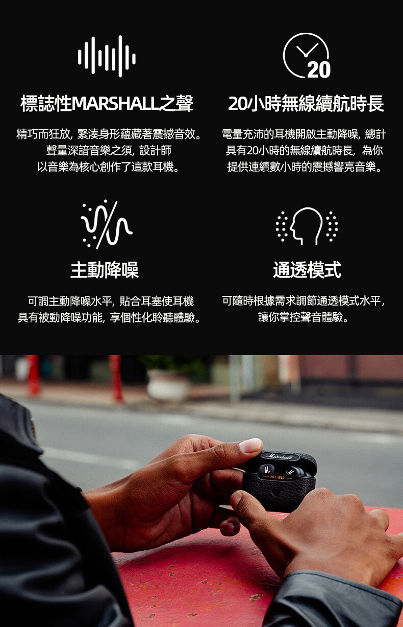 MARSHALL MOTIF A.N.C. 真無線藍芽耳機 主動降噪 黑色 便攜無線充電