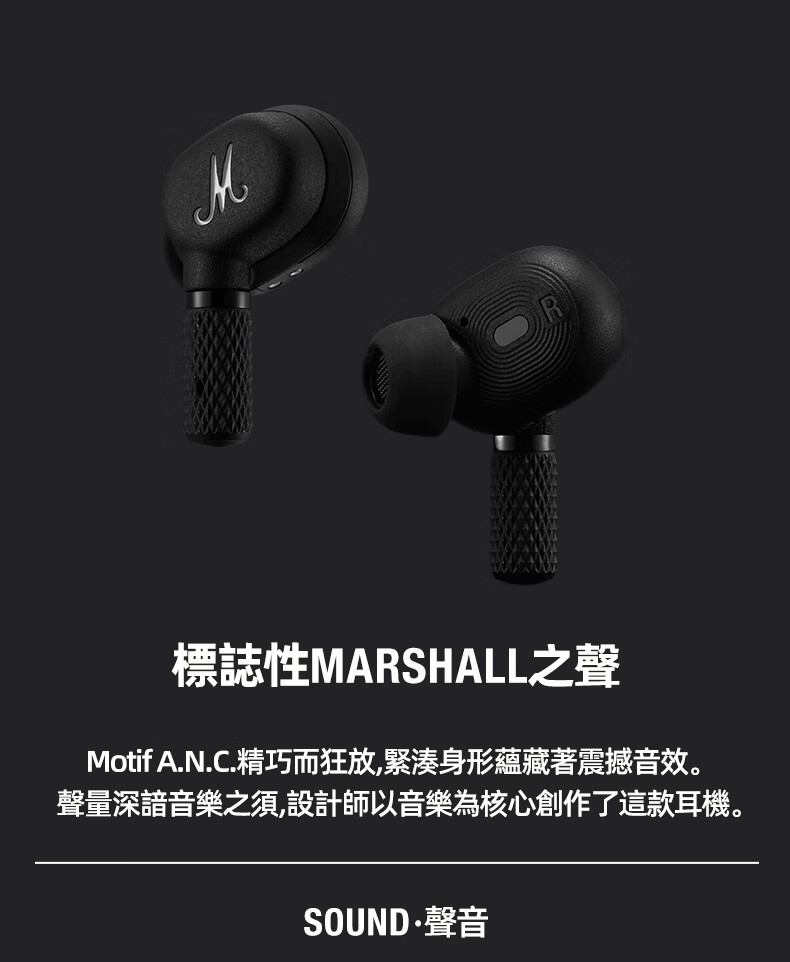 MARSHALL MOTIF A.N.C. 真無線藍芽耳機 主動降噪 黑色 便攜無線充電